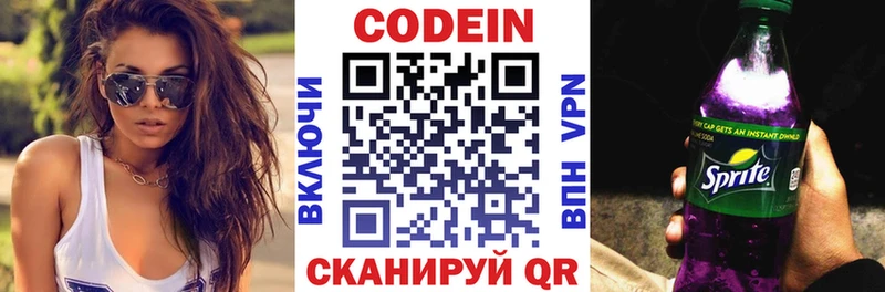Кодеин Purple Drank  Купить  Пролетарск 